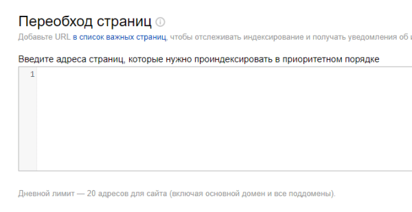 инструмент Яндекса переобход страниц