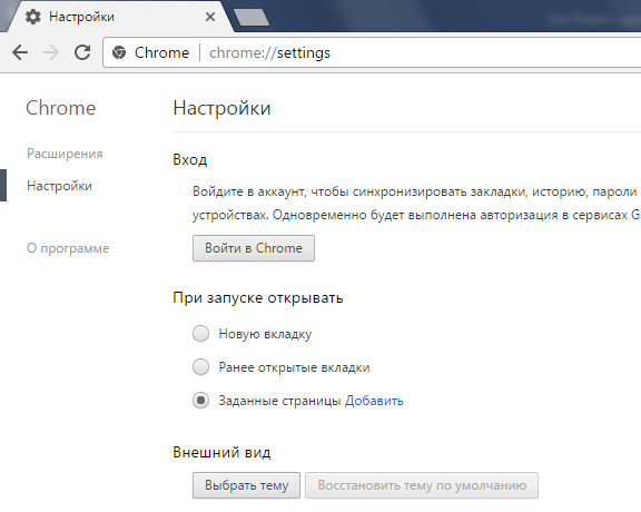 Google Chrome - при запуске открывать