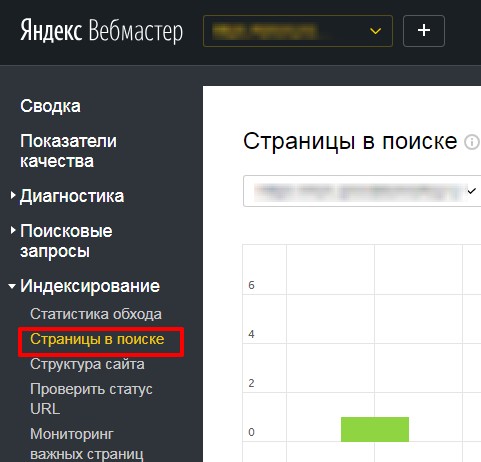 Проверка наличия страницы в поиске в Яндекс