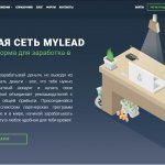 Деньги из интернета: обзор партнерской сети MyLead